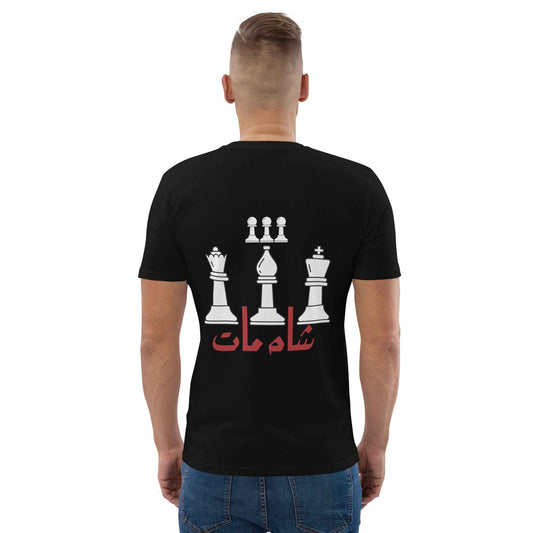 Sheeen Chess inspired Unisex organic cotton t-shirt