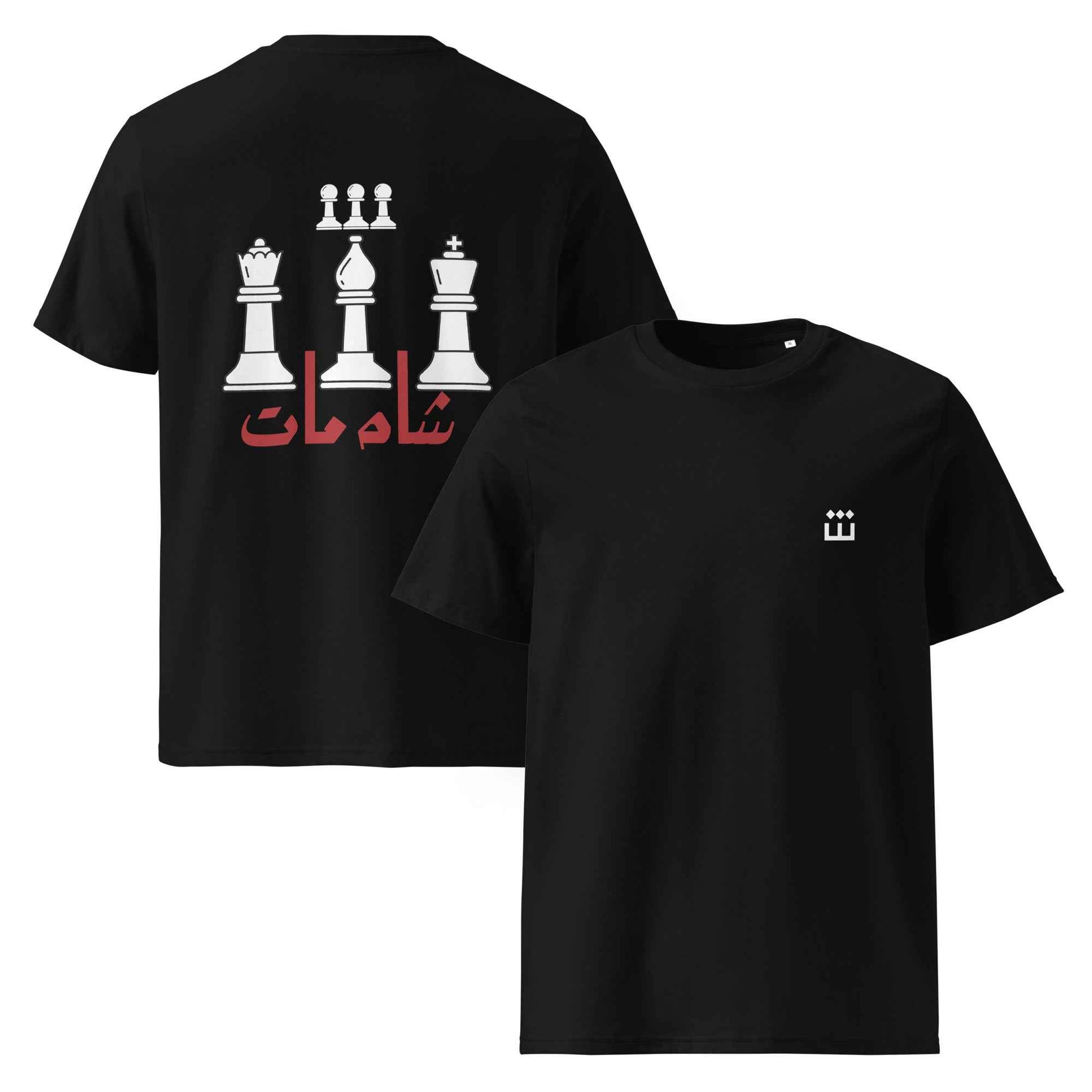 Sheeen Chess inspired Unisex organic cotton t-shirt