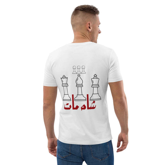 Sheeen Chess inspired Unisex organic cotton t-shirt
