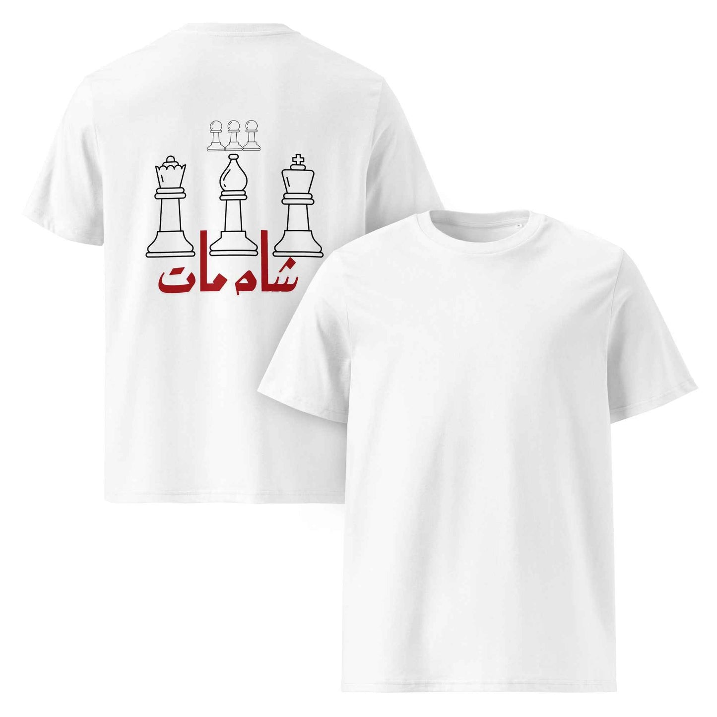 Sheeen Chess inspired Unisex organic cotton t-shirt