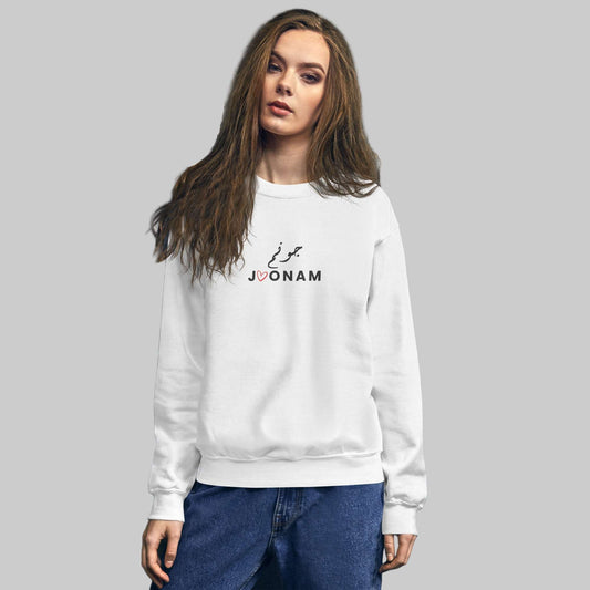 Joonam Persian Unisex Sweatshirt White