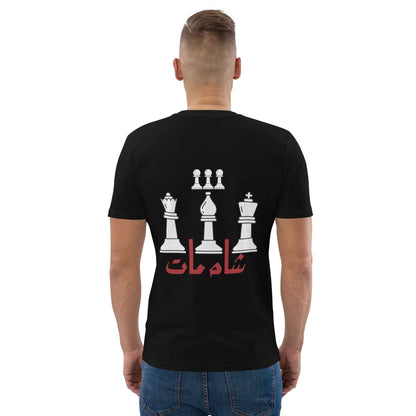 Sheeen Chess inspired Unisex organic cotton t-shirt