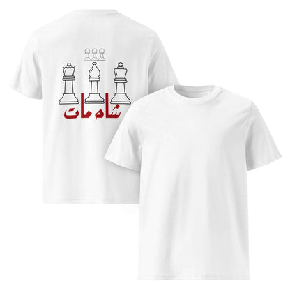 Sheeen Chess inspired Unisex organic cotton t-shirt
